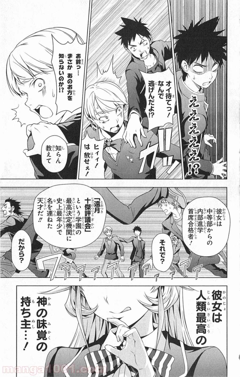食戟のソーマ - raw - 第2話 - https://jppp.mangajikan.cc/jppp/06080100/ctnecgnlghd.jpg