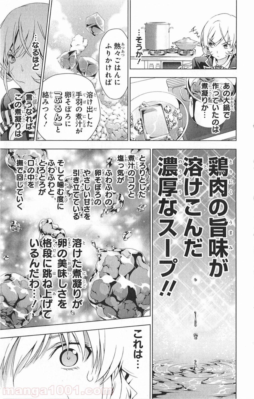 食戟のソーマ - raw - 第3話 - https://jppp.mangajikan.cc/jppp/06080100/cux1hvm4lfl.jpg