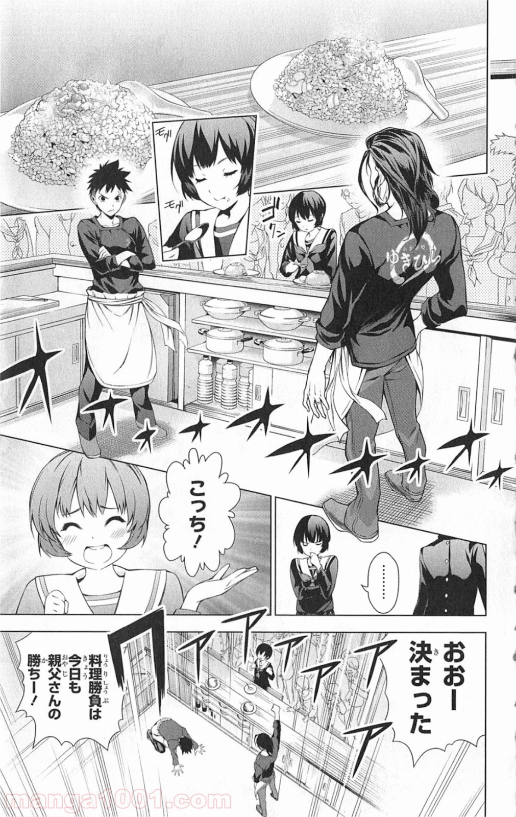 食戟のソーマ - raw - 第1話 - https://jppp.mangajikan.cc/jppp/06080100/dsmmia2t2el.jpg