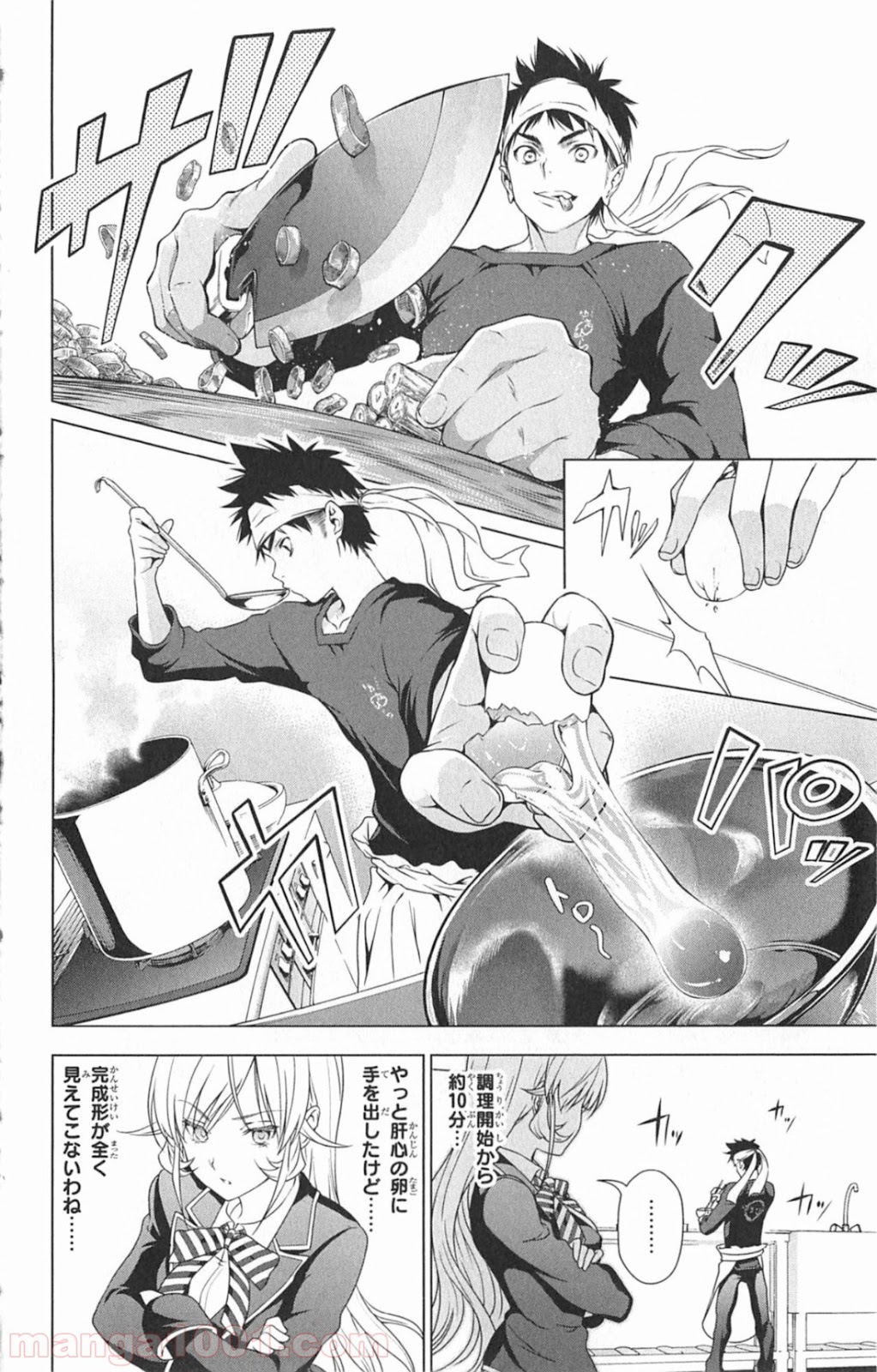 食戟のソーマ - raw - 第2話 - https://jppp.mangajikan.cc/jppp/06080100/e0asw00wyfu.jpg