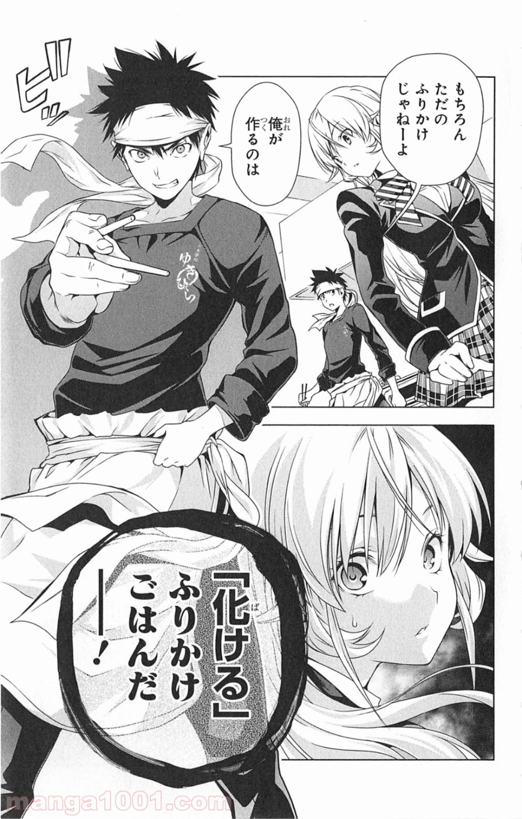 食戟のソーマ - raw - 第2話 - https://jppp.mangajikan.cc/jppp/06080100/grvkx1emjzv.jpg