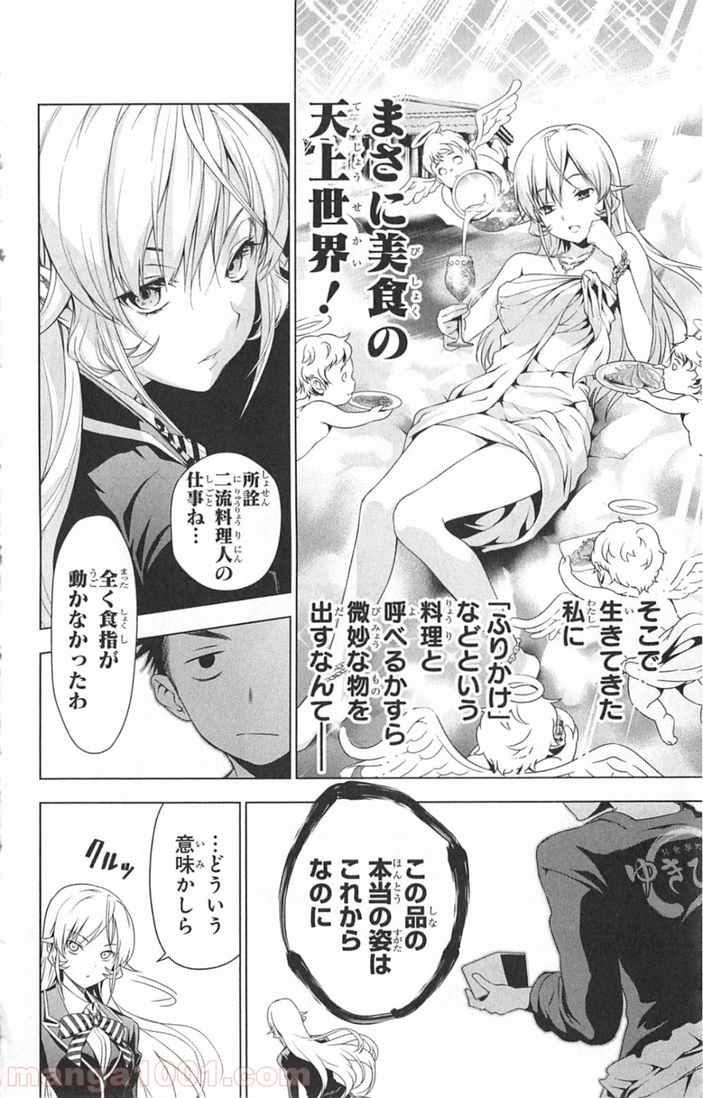食戟のソーマ - raw - 第3話 - https://jppp.mangajikan.cc/jppp/06080100/iodryhihqme.jpg