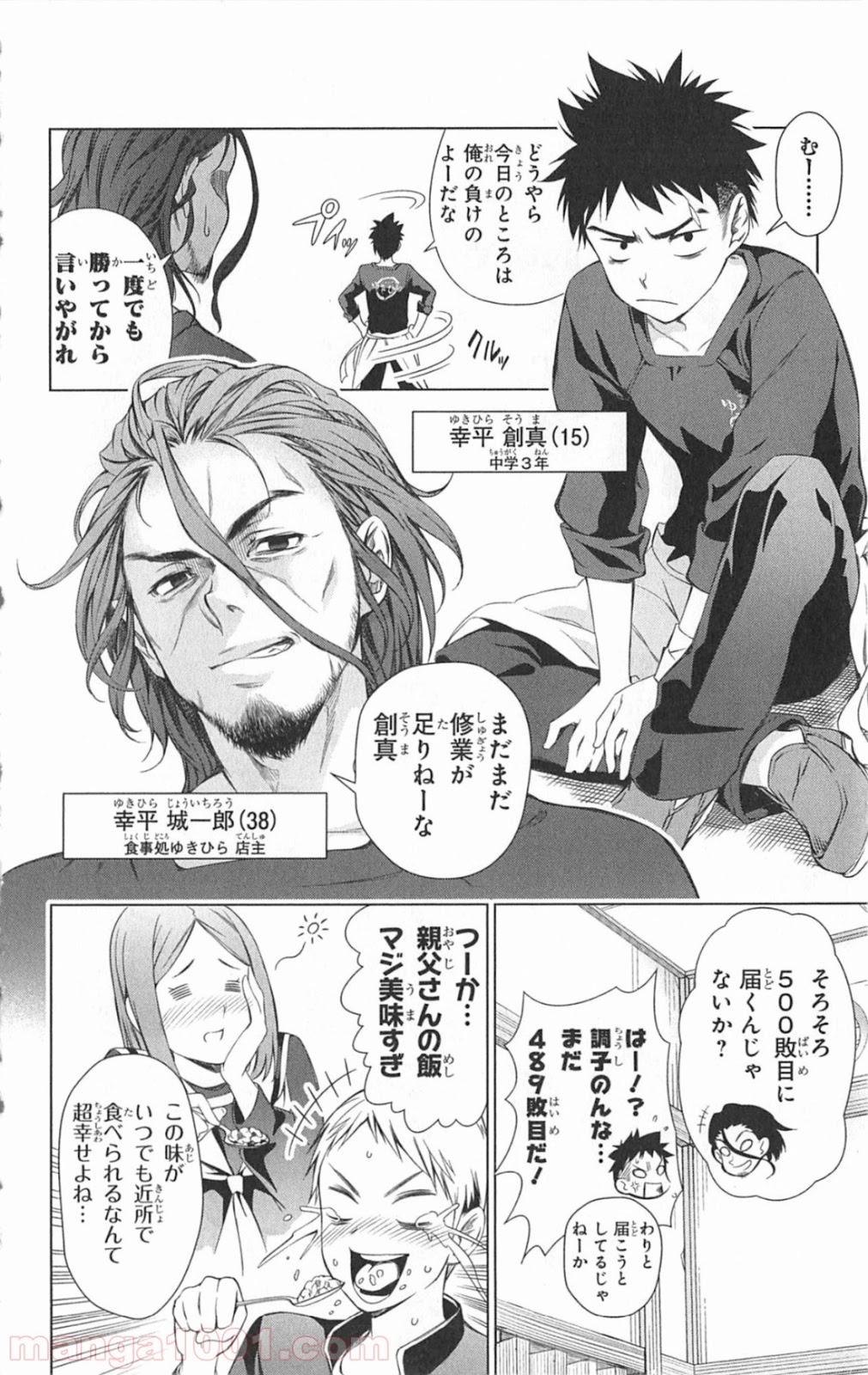 食戟のソーマ - raw - 第1話 - https://jppp.mangajikan.cc/jppp/06080100/kesvzgghdg5.jpg