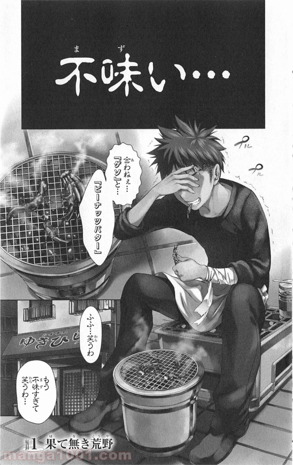 食戟のソーマ - raw - 第1話 - https://jppp.mangajikan.cc/jppp/06080100/kol2t0nbu44.jpg