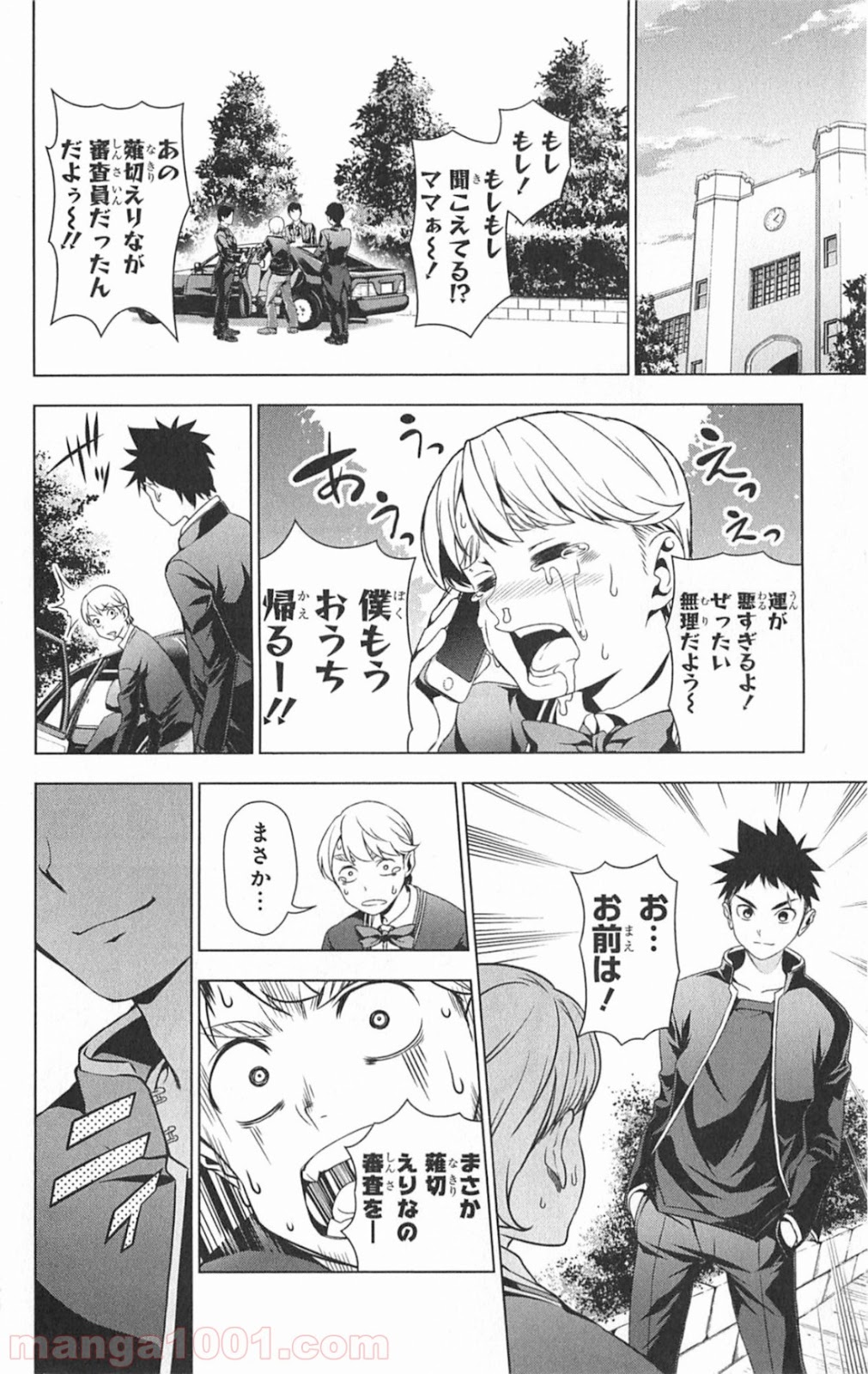 食戟のソーマ - raw - 第3話 - https://jppp.mangajikan.cc/jppp/06080100/krqgzg22dxj.jpg