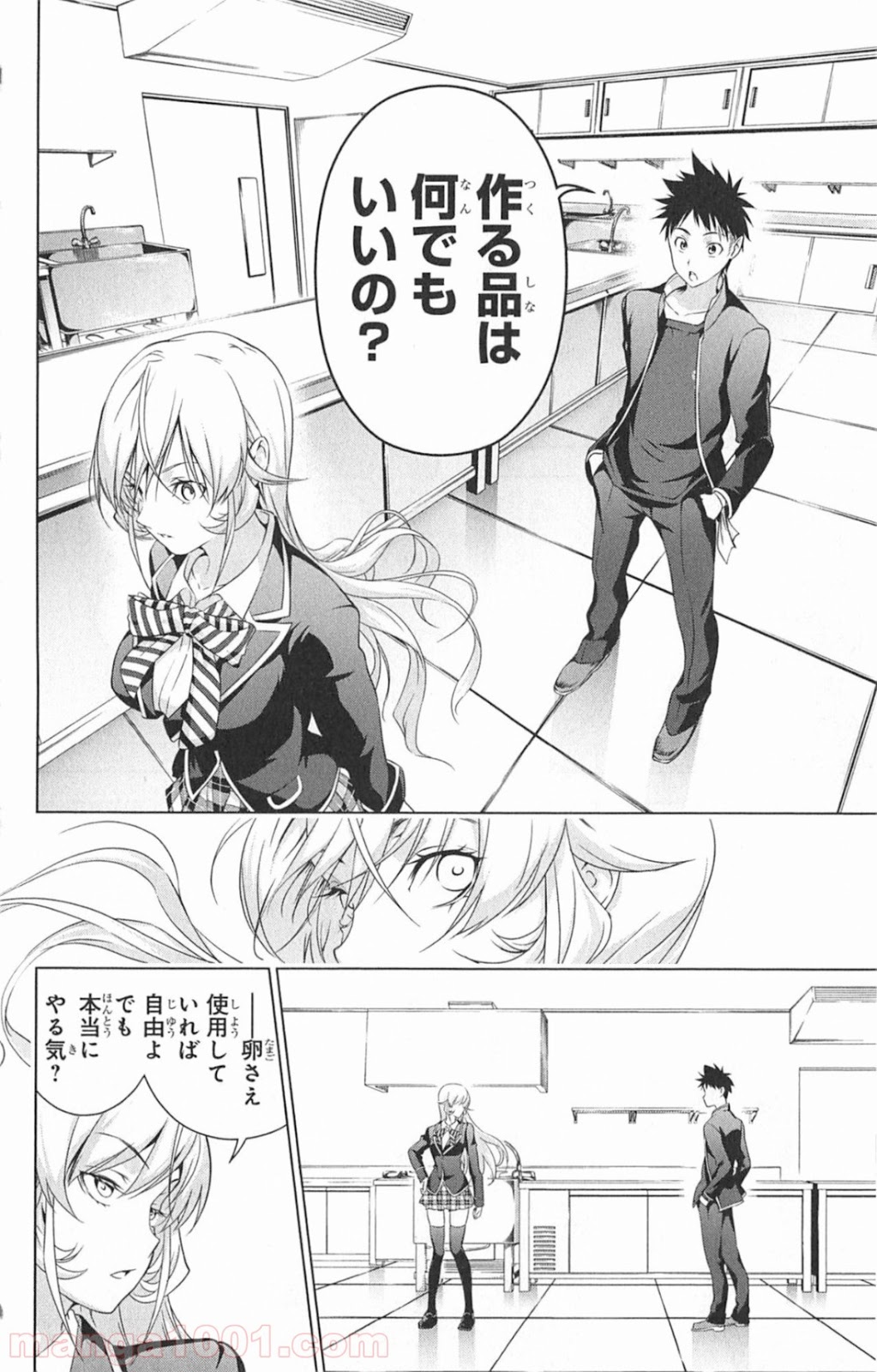 食戟のソーマ - raw - 第2話 - https://jppp.mangajikan.cc/jppp/06080100/krv5uxe2mge.jpg