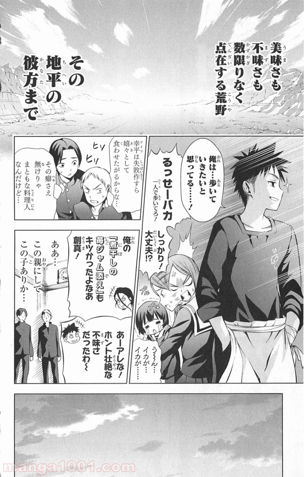 食戟のソーマ - raw - 第1話 - https://jppp.mangajikan.cc/jppp/06080100/ktgnnushrwu.jpg