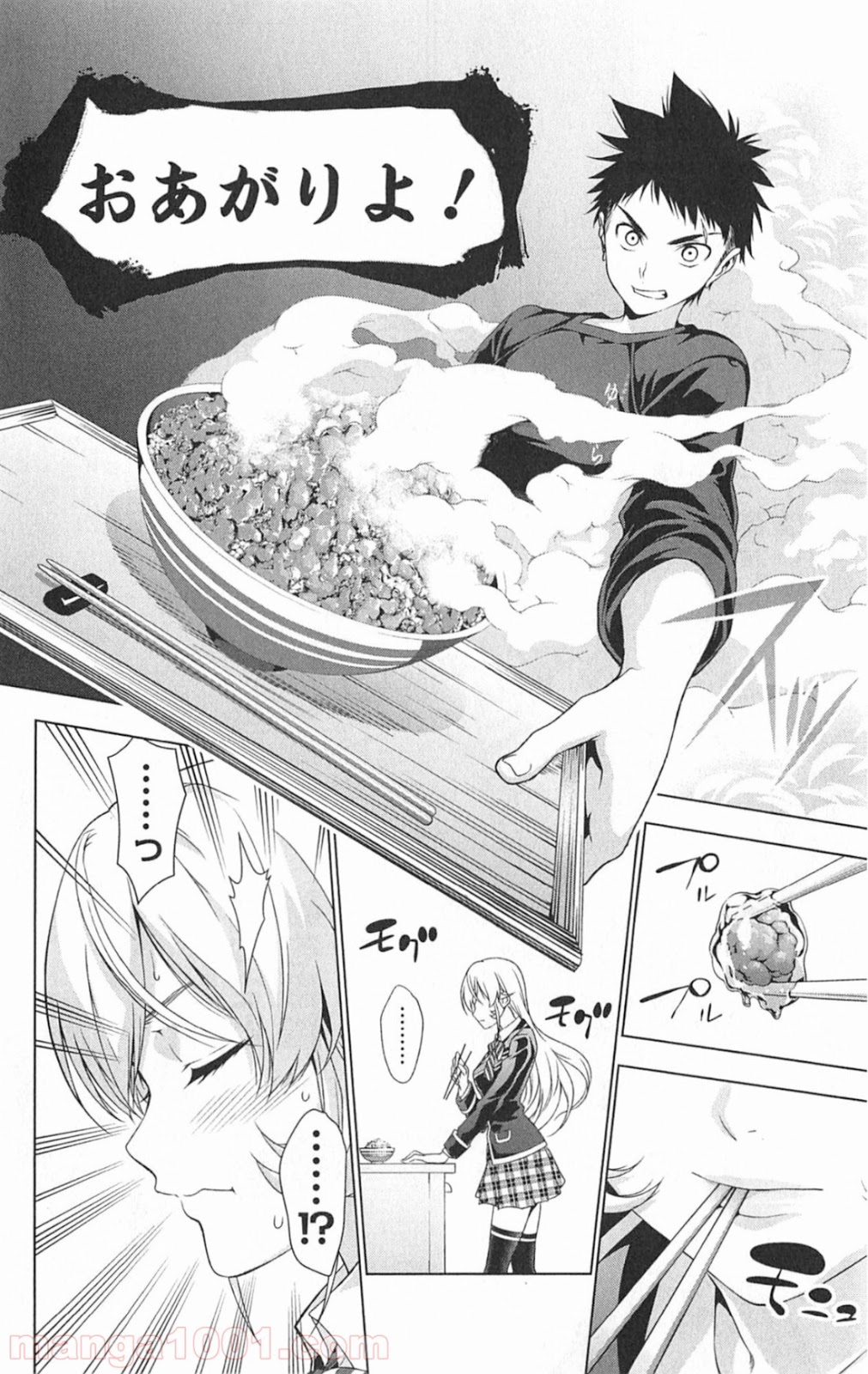 食戟のソーマ - raw - 第3話 - https://jppp.mangajikan.cc/jppp/06080100/nevkapun5dv.jpg
