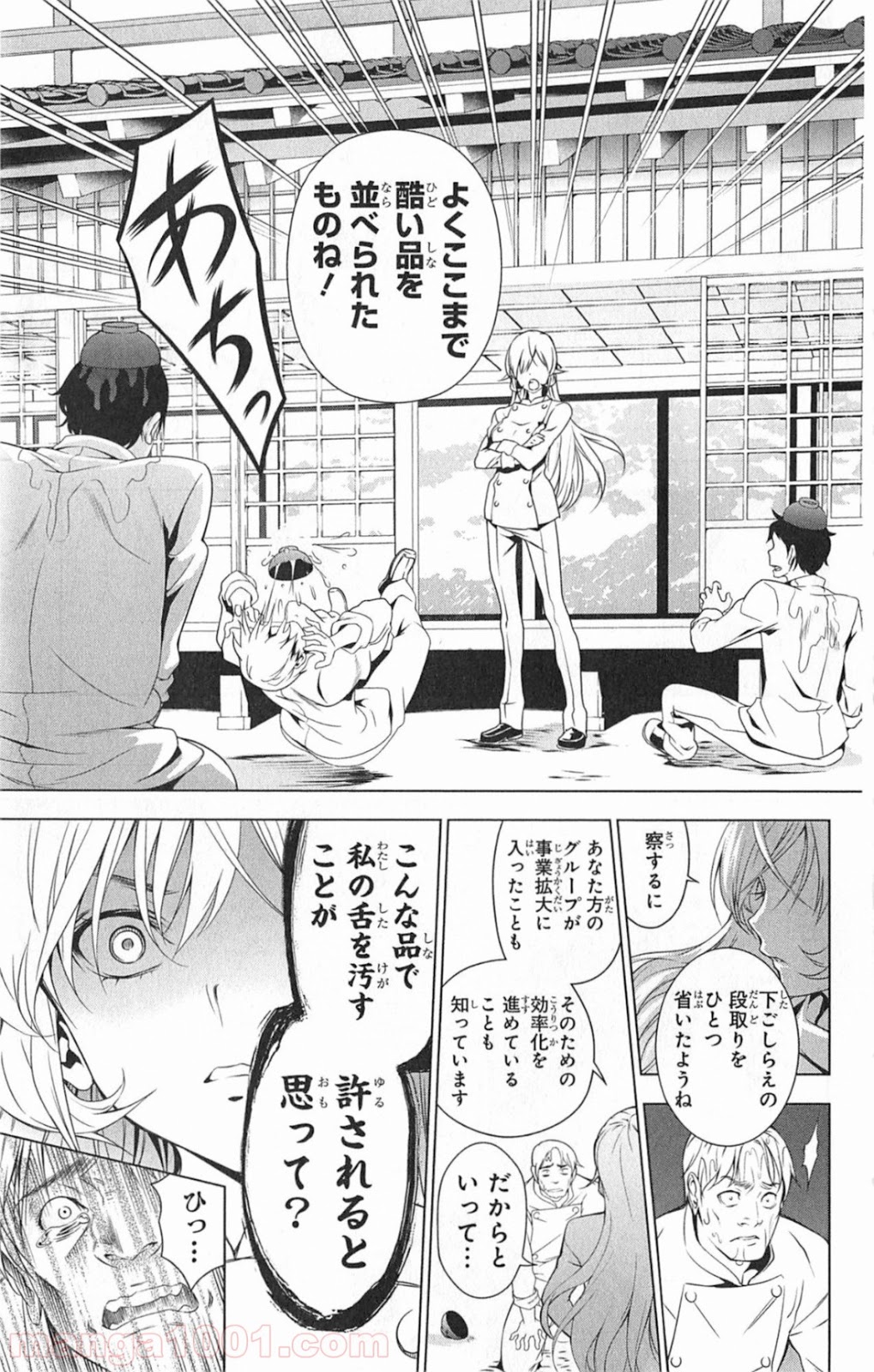 食戟のソーマ - raw - 第2話 - https://jppp.mangajikan.cc/jppp/06080100/p02wxdbrp2c.jpg