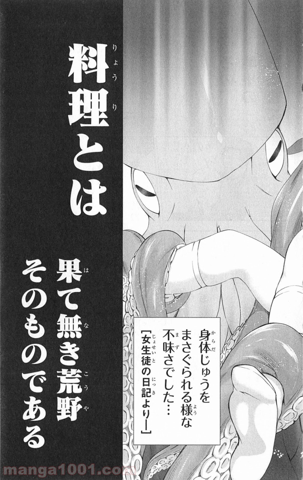食戟のソーマ - raw - 第1話 - https://jppp.mangajikan.cc/jppp/06080100/shbnc05ghox.jpg