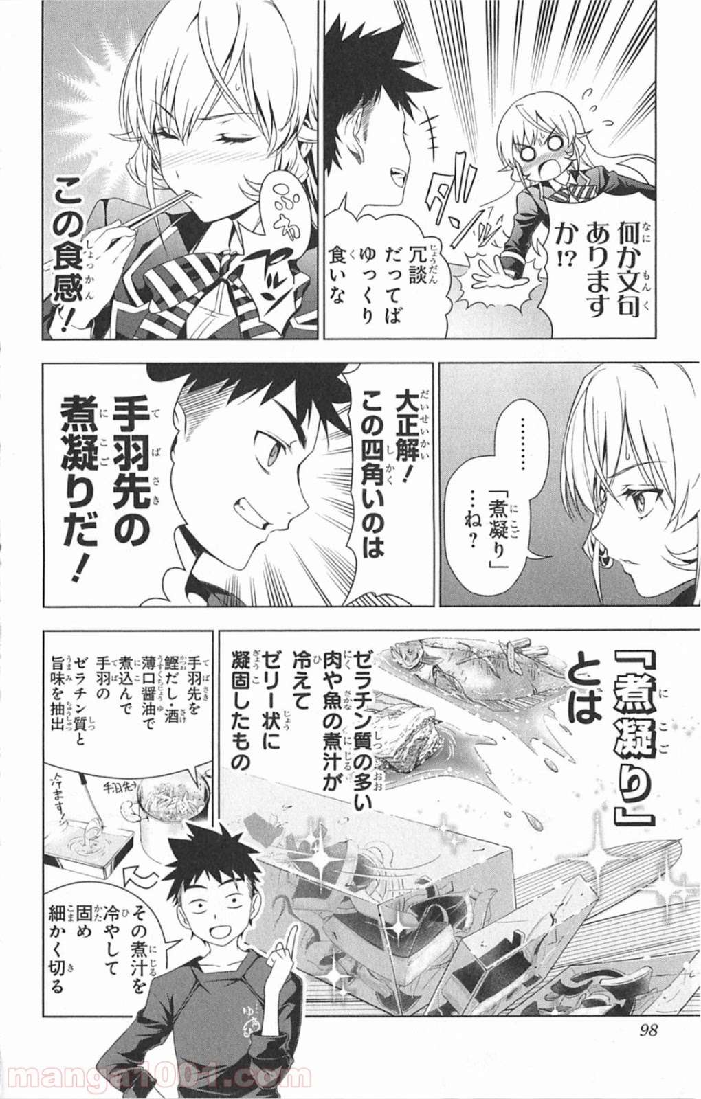 食戟のソーマ - raw - 第3話 - https://jppp.mangajikan.cc/jppp/06080100/sk0guwslxsl.jpg
