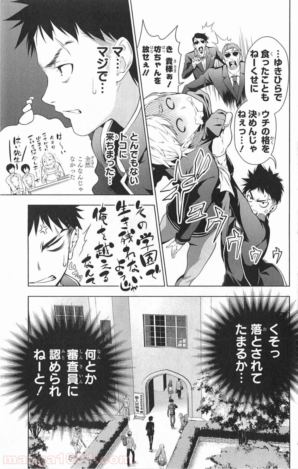食戟のソーマ - raw - 第2話 - https://jppp.mangajikan.cc/jppp/06080100/swmqwvxkfbo.jpg