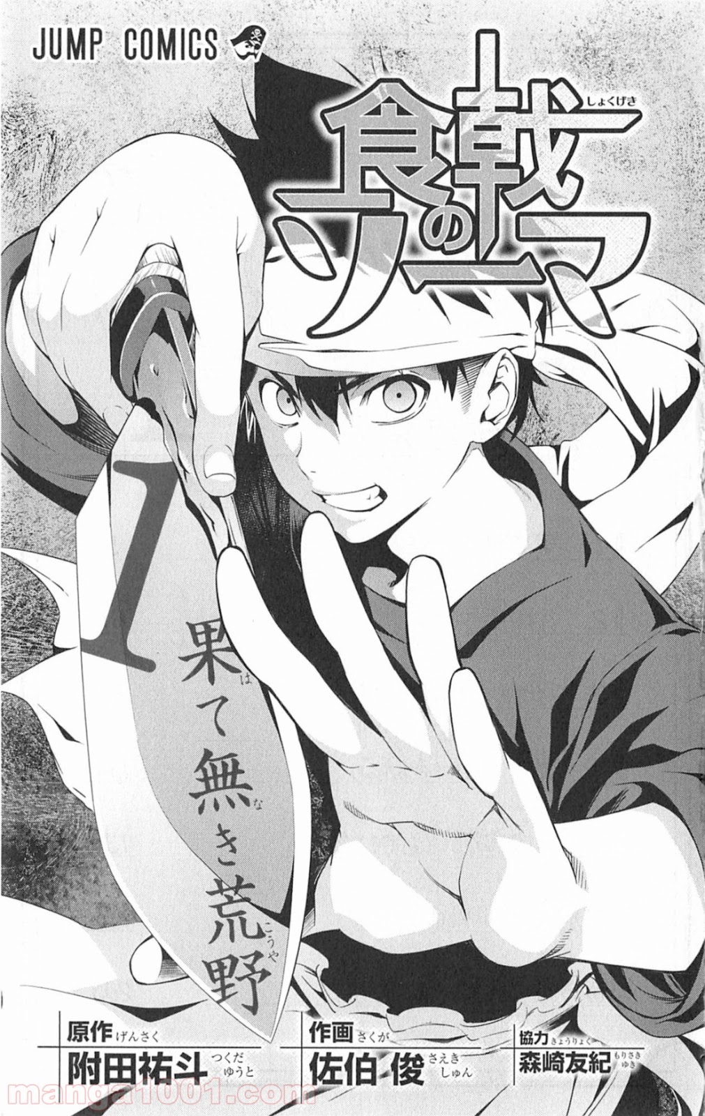 食戟のソーマ - raw - 第1話 - https://jppp.mangajikan.cc/jppp/06080100/tynbpzeb1bl.jpg