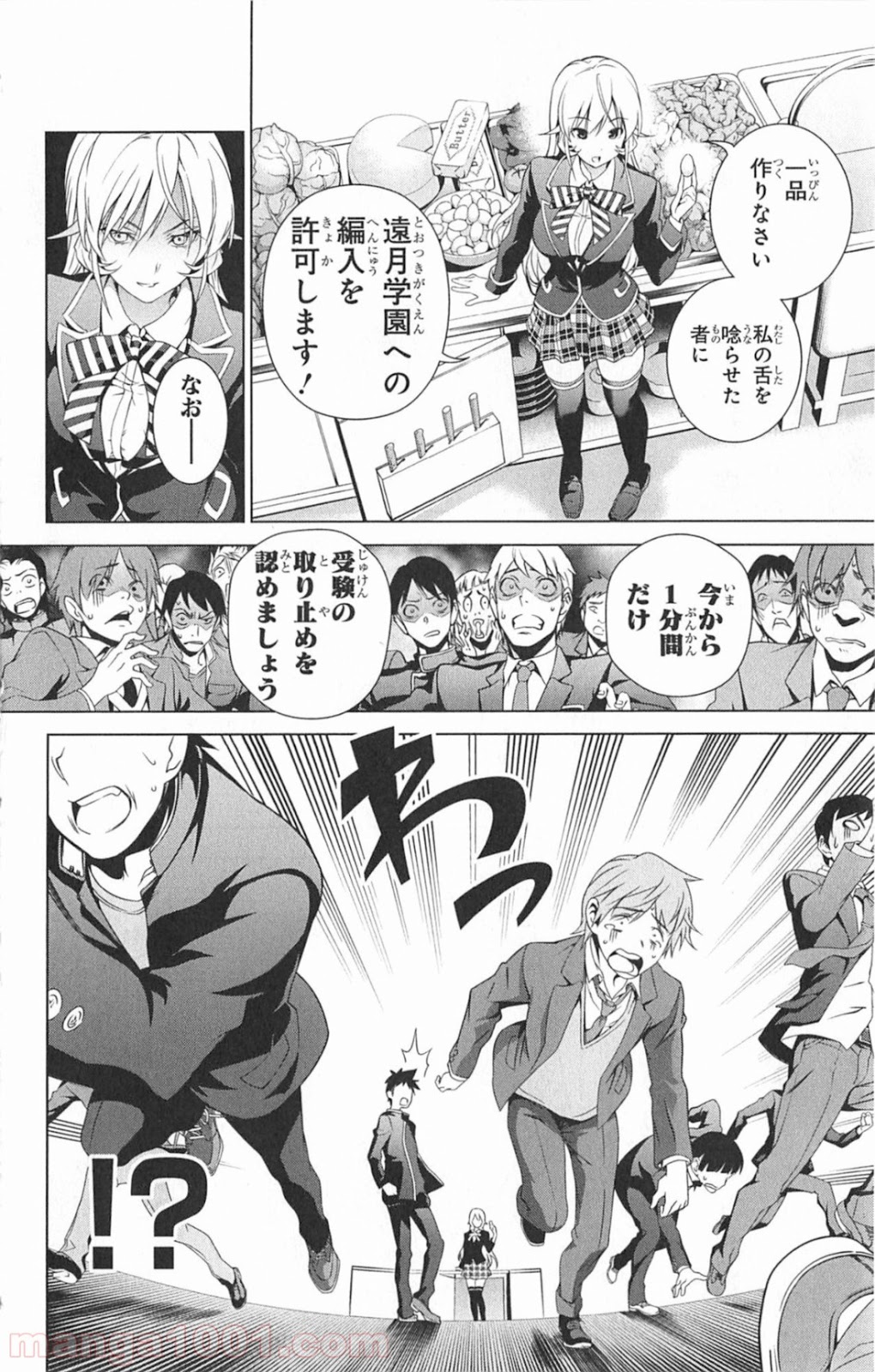 食戟のソーマ - raw - 第2話 - https://jppp.mangajikan.cc/jppp/06080100/umq4zfx4yje.jpg