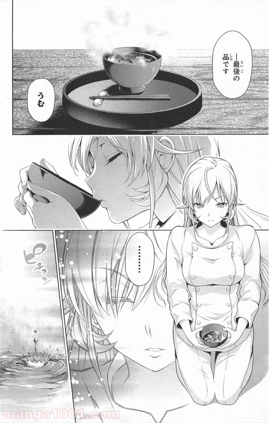 食戟のソーマ - raw - 第2話 - https://jppp.mangajikan.cc/jppp/06080100/waxorv40qi5.jpg