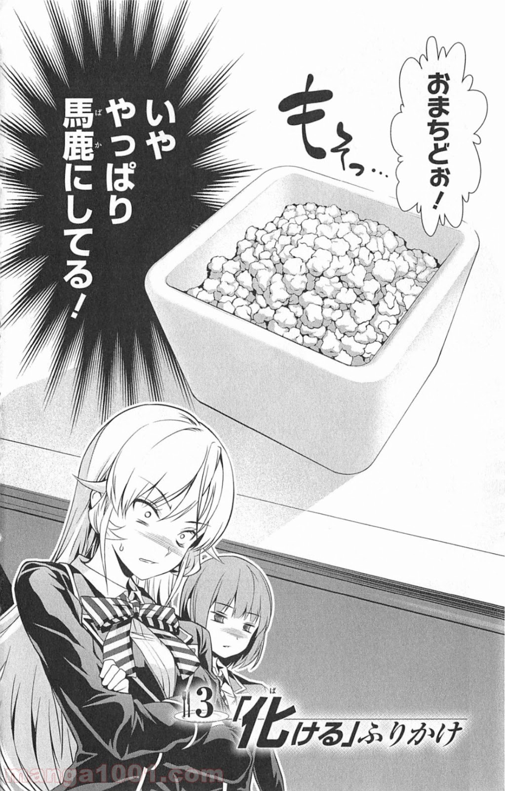 食戟のソーマ - raw - 第3話 - https://jppp.mangajikan.cc/jppp/06080100/x0vlcrxsw1h.jpg