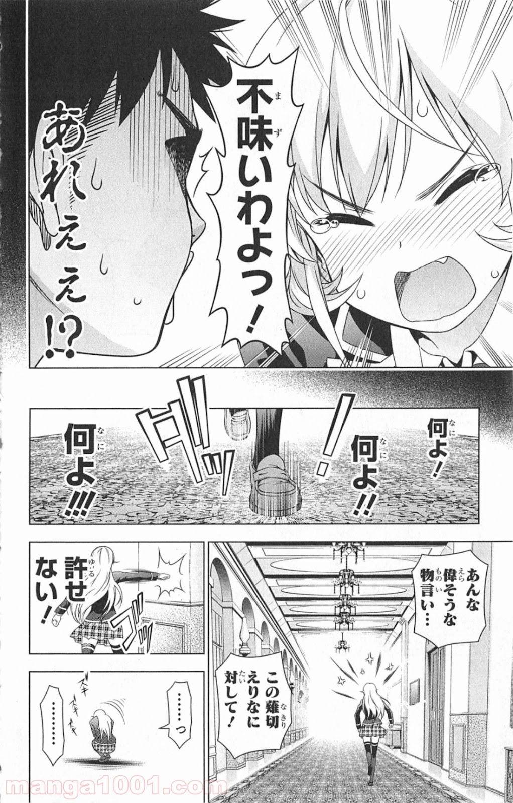 食戟のソーマ - raw - 第3話 - https://jppp.mangajikan.cc/jppp/06080100/ykd3tehzjgi.jpg