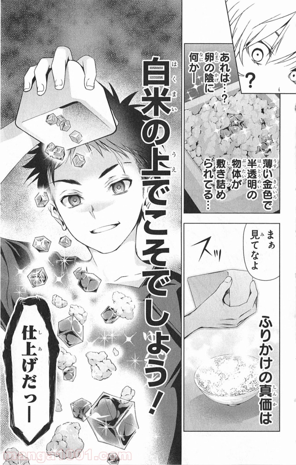 食戟のソーマ - raw - 第3話 - https://jppp.mangajikan.cc/jppp/06080100/ylm1qab2yfg.jpg