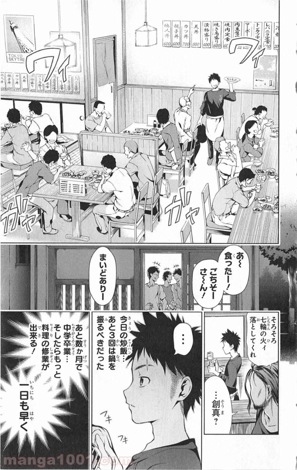 食戟のソーマ - raw - 第1話 - https://jppp.mangajikan.cc/jppp/06080100/zq3d0pg2w4n.jpg