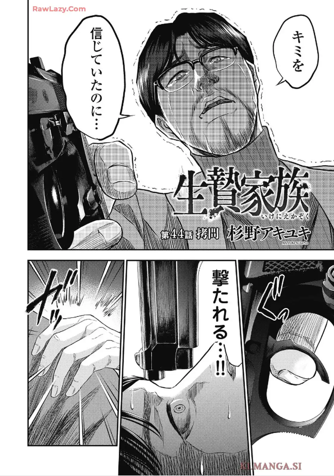 生贄家族 第44話 - Page 2