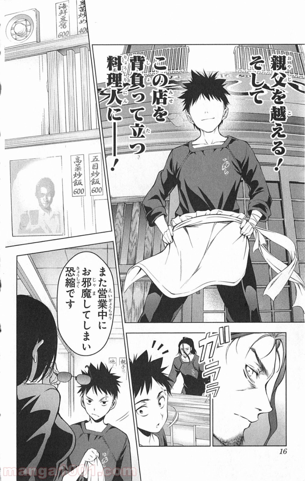 食戟のソーマ - raw - 第1話 - https://jppp.mangajikan.cc/jppp/06080101/21iojg0p5hh.jpg