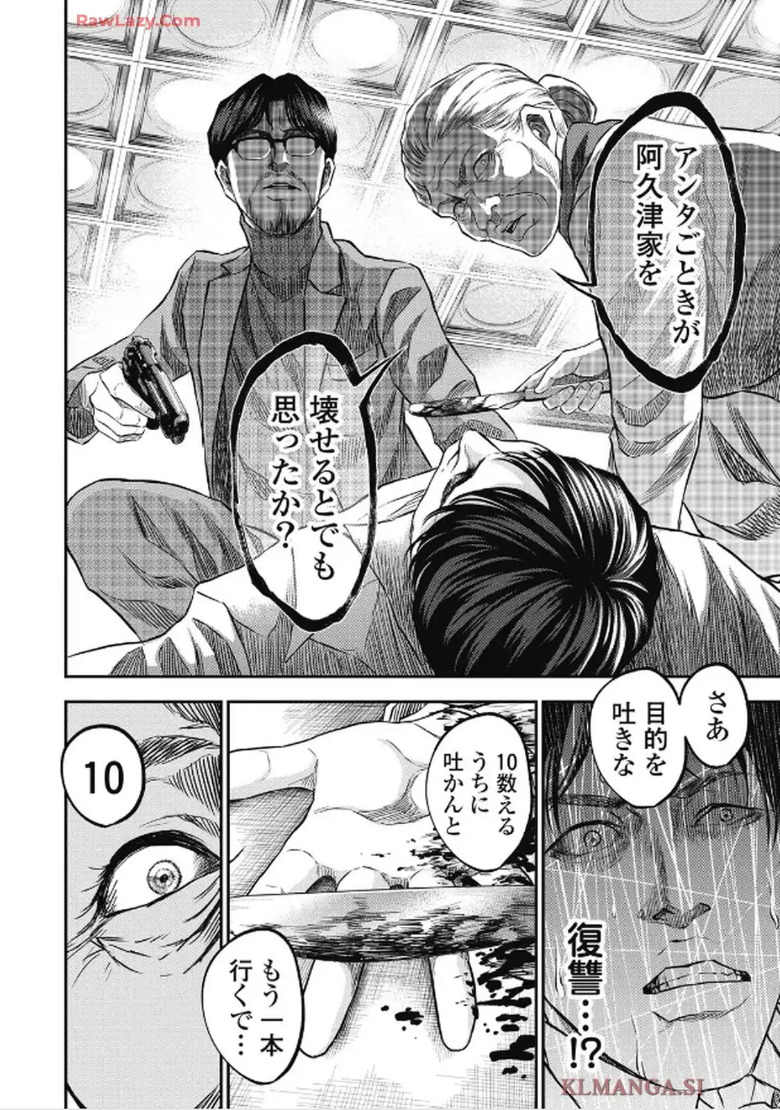 生贄家族 第44話 - Page 8