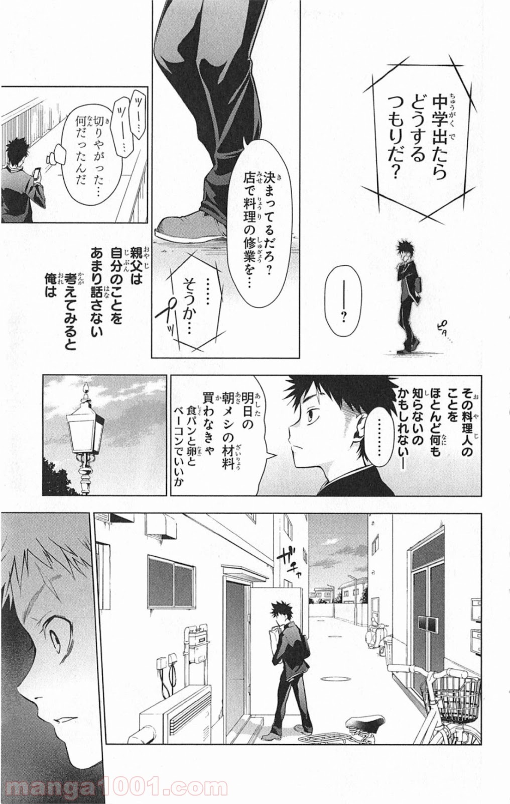 食戟のソーマ - raw - 第1話 - https://jppp.mangajikan.cc/jppp/06080101/3atf01iyvas.jpg