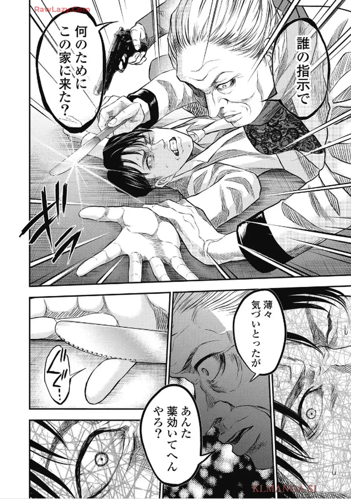 生贄家族 第44話 - Page 4