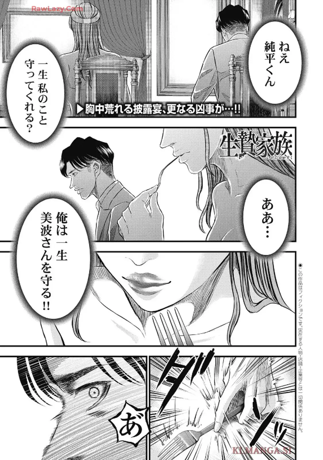 生贄家族 第43話 - Page 1