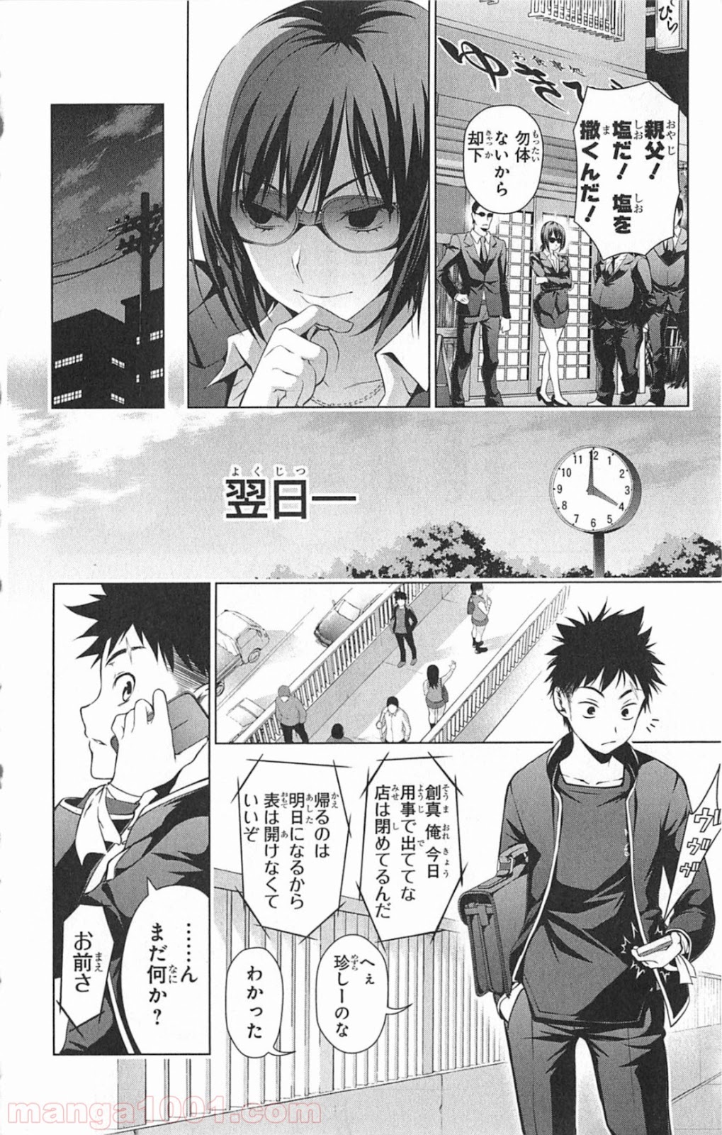 食戟のソーマ - raw - 第1話 - https://jppp.mangajikan.cc/jppp/06080101/bojkkvfkirz.jpg