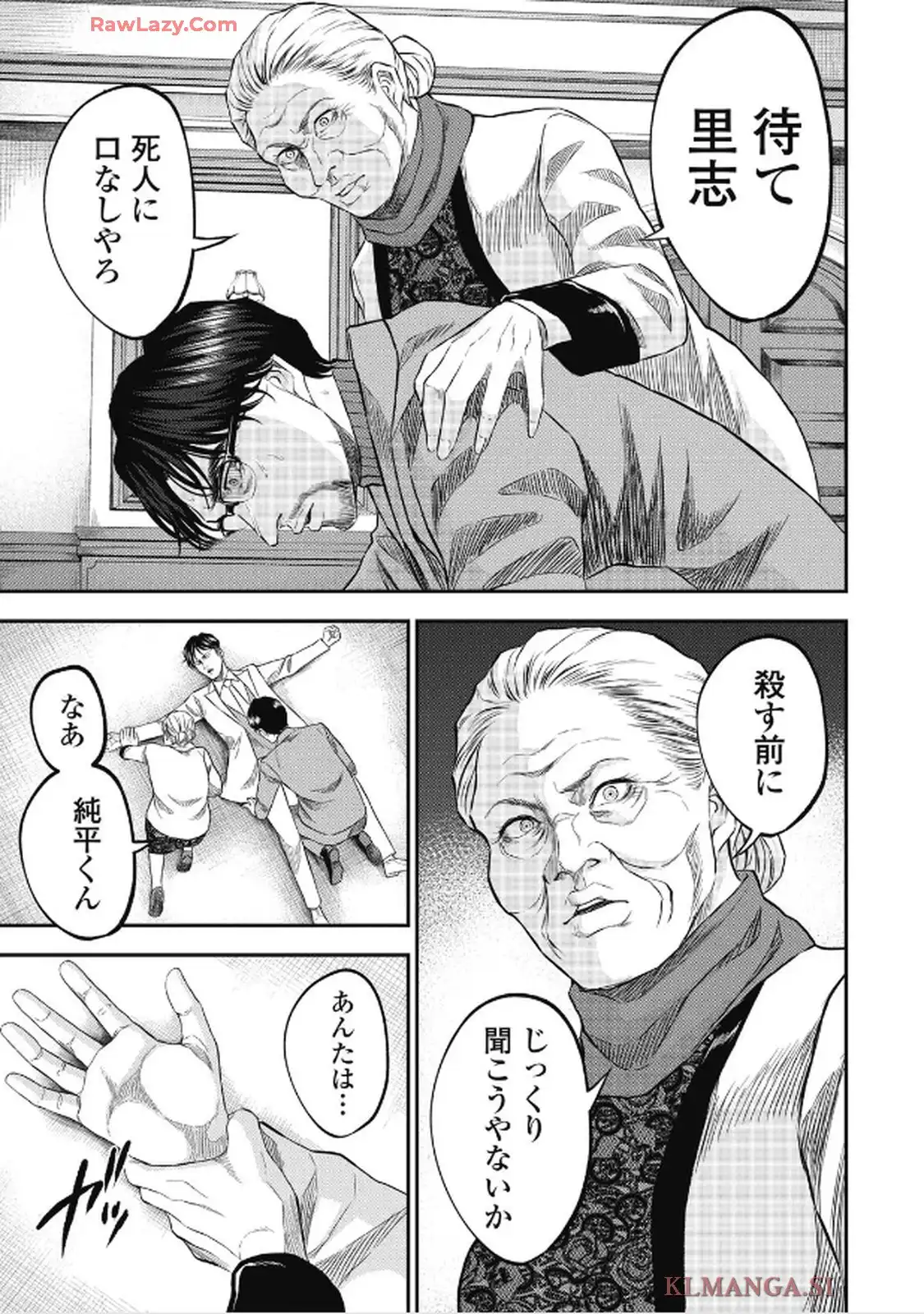生贄家族 第44話 - Page 3