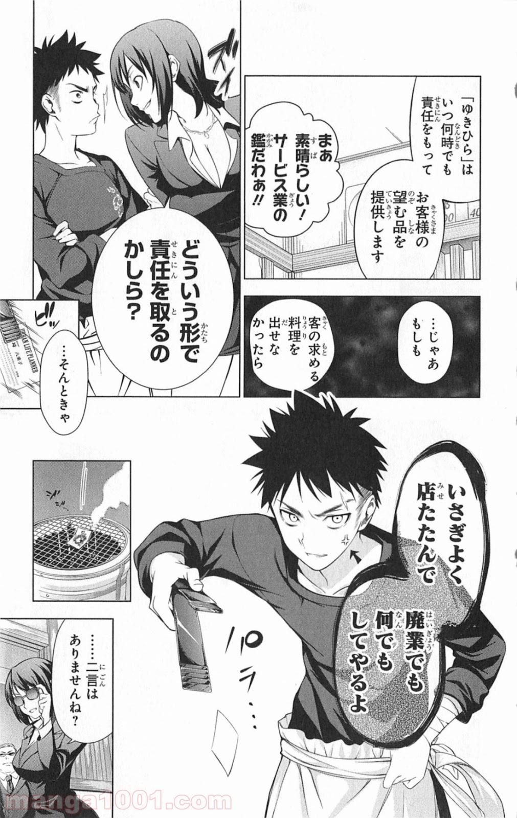 食戟のソーマ - raw - 第1話 - https://jppp.mangajikan.cc/jppp/06080101/c5tu3obmebi.jpg