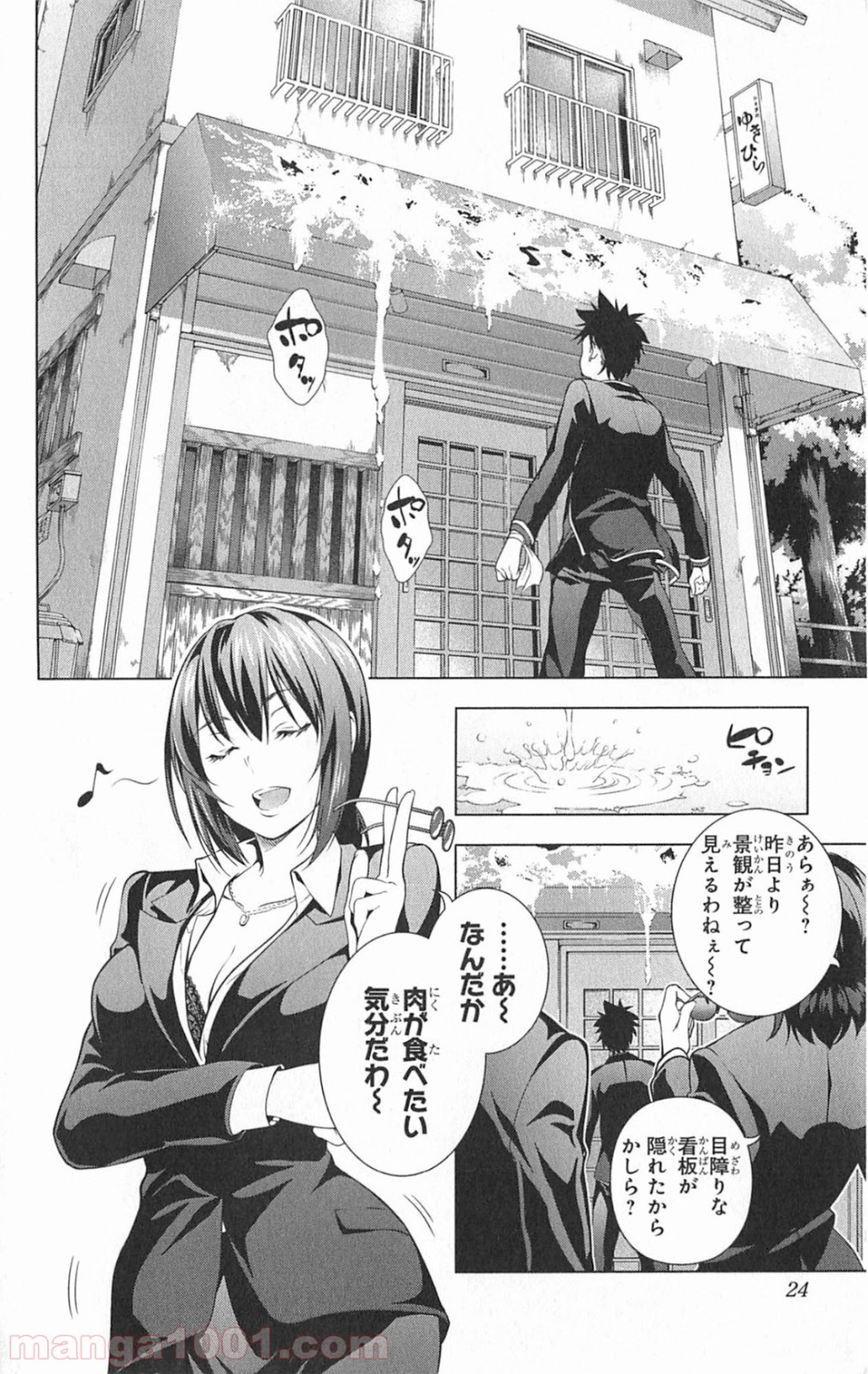 食戟のソーマ - raw - 第1話 - https://jppp.mangajikan.cc/jppp/06080101/f3fthoirewo.jpg