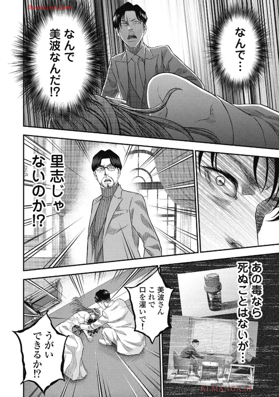生贄家族 第43話 - Page 6