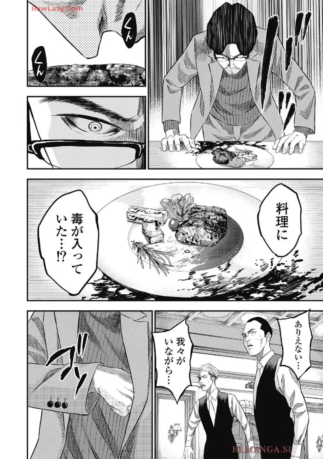 生贄家族 第43話 - Page 8
