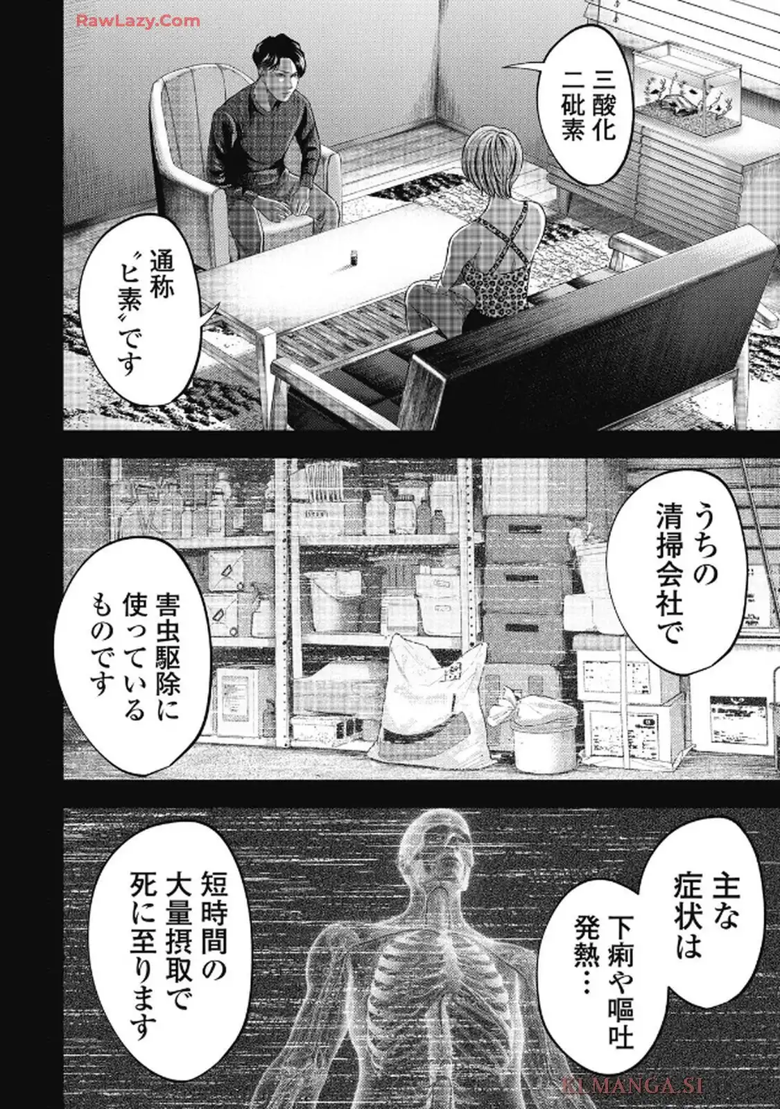 生贄家族 第42話 - Page 2