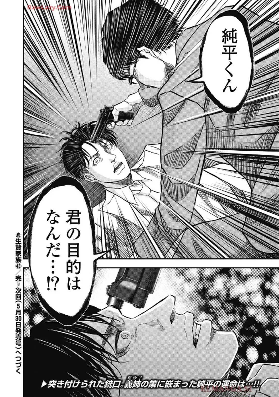 生贄家族 第43話 - Page 20