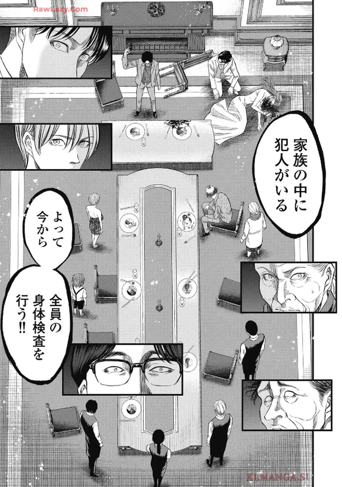 生贄家族 第43話 - Page 11