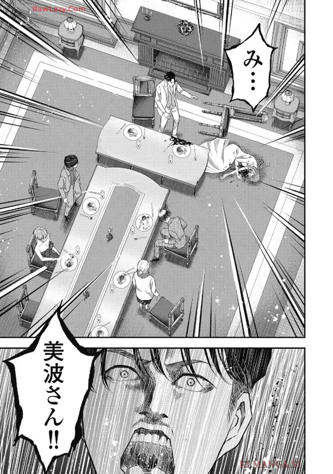 生贄家族 第43話 - Page 5