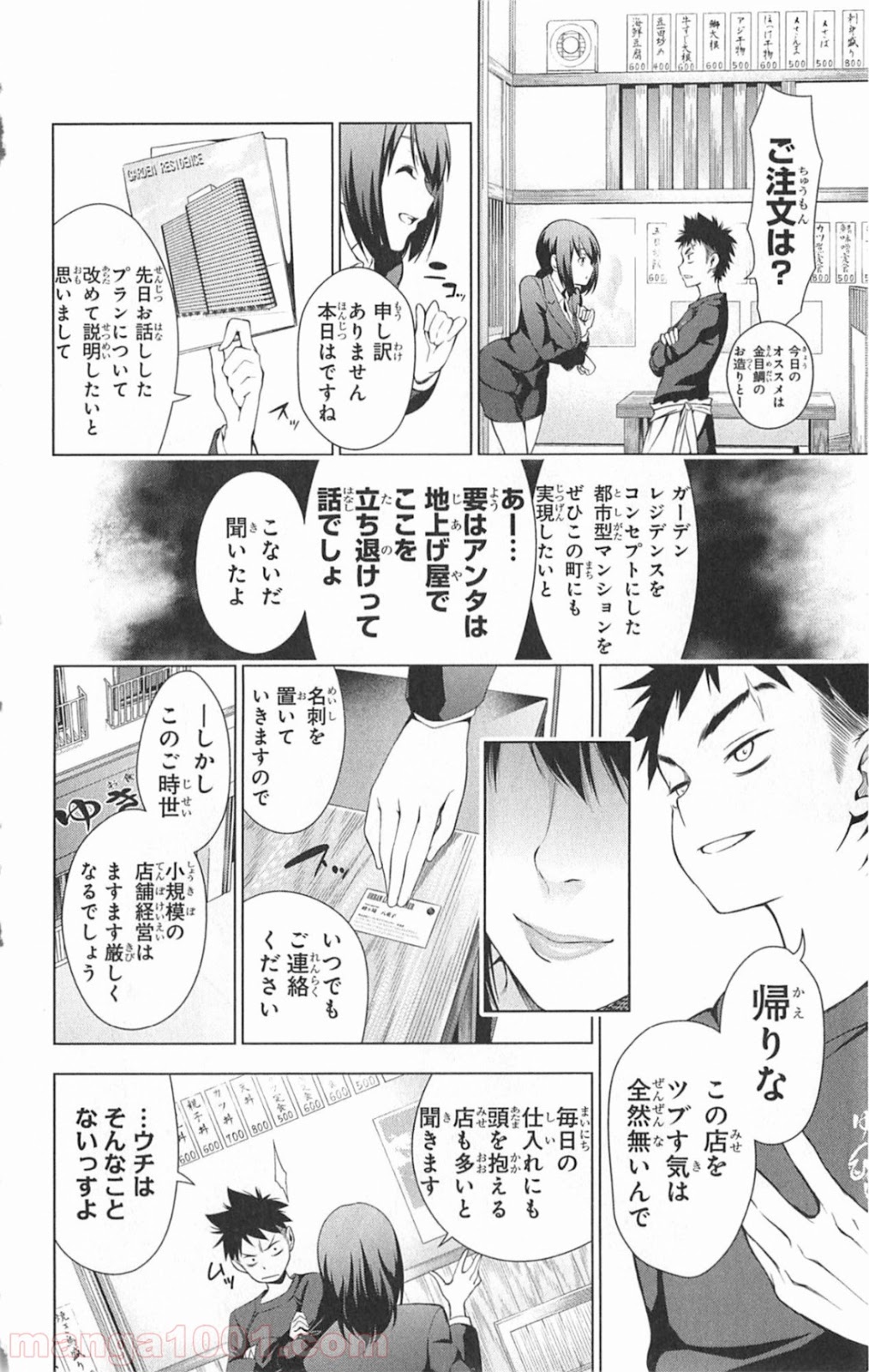 食戟のソーマ - raw - 第1話 - https://jppp.mangajikan.cc/jppp/06080101/jwo5iar2fsl.jpg