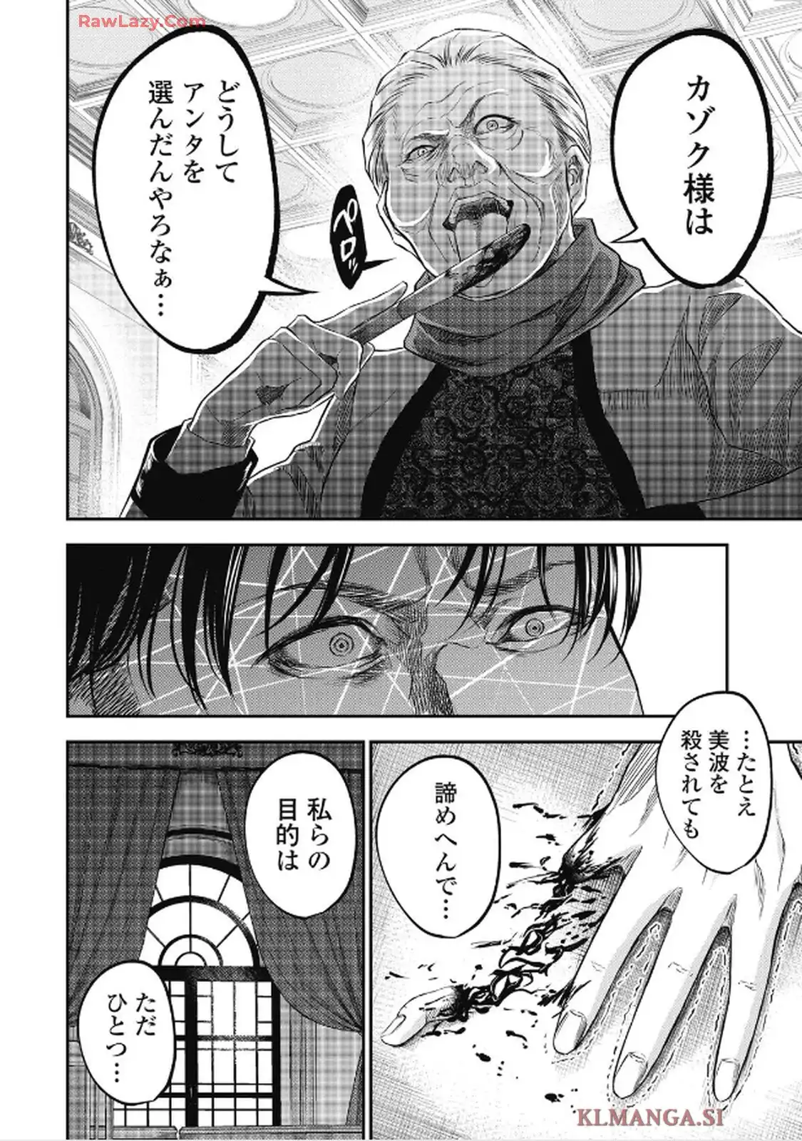 生贄家族 第44話 - Page 6