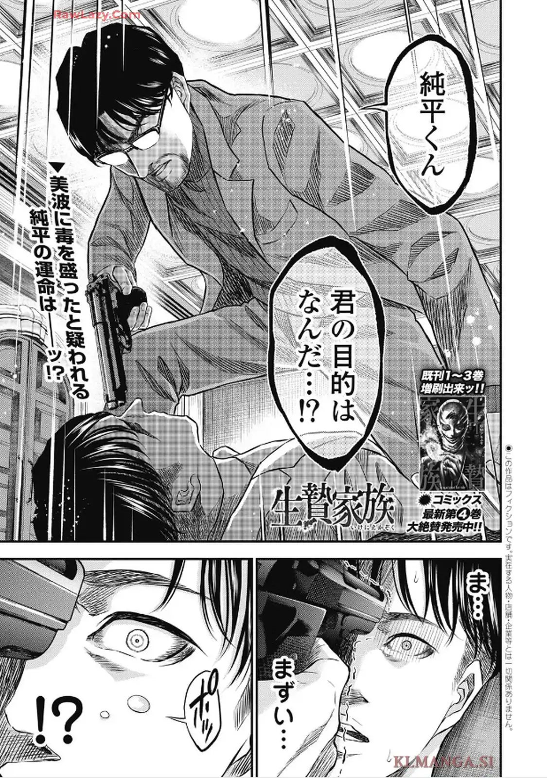生贄家族 第44話 - Page 1