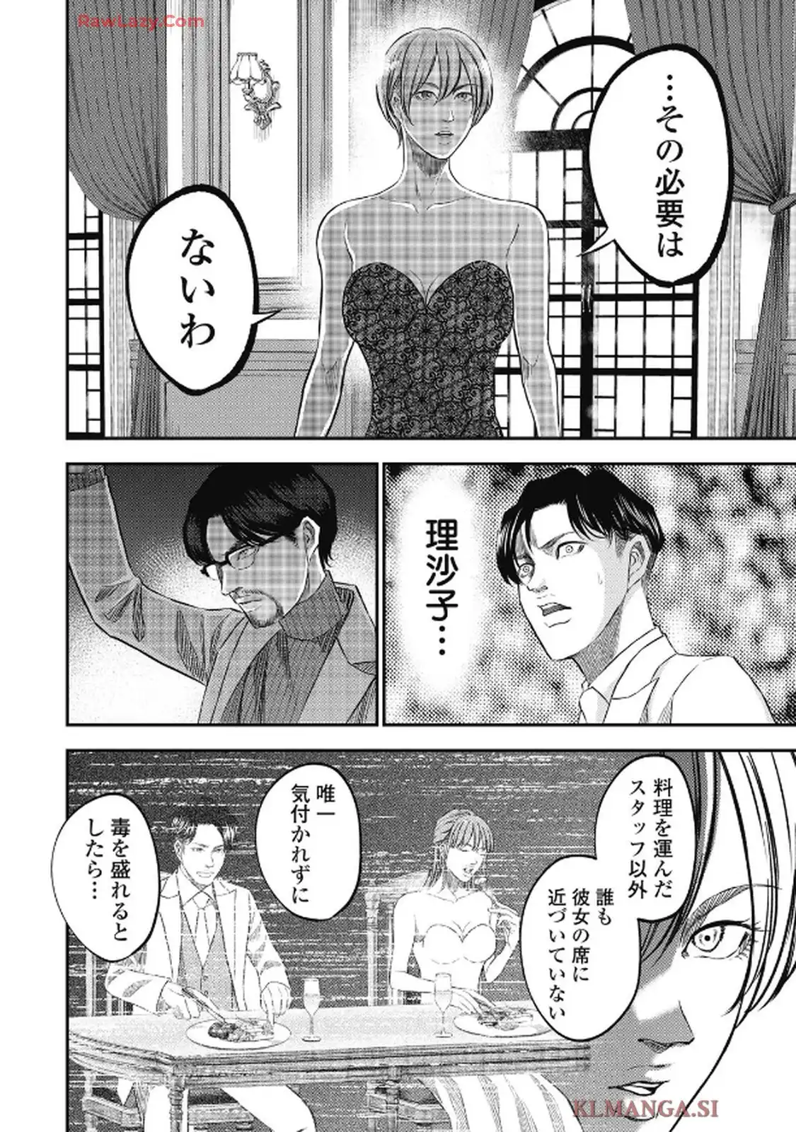生贄家族 第43話 - Page 12