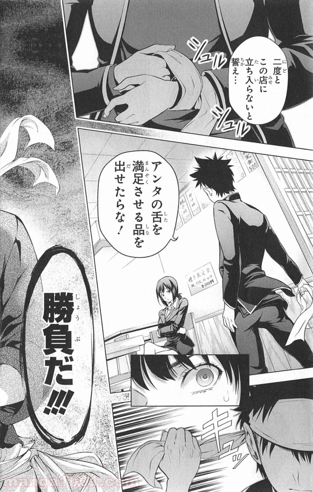 食戟のソーマ - raw - 第1話 - https://jppp.mangajikan.cc/jppp/06080101/w5kdhwviett.jpg