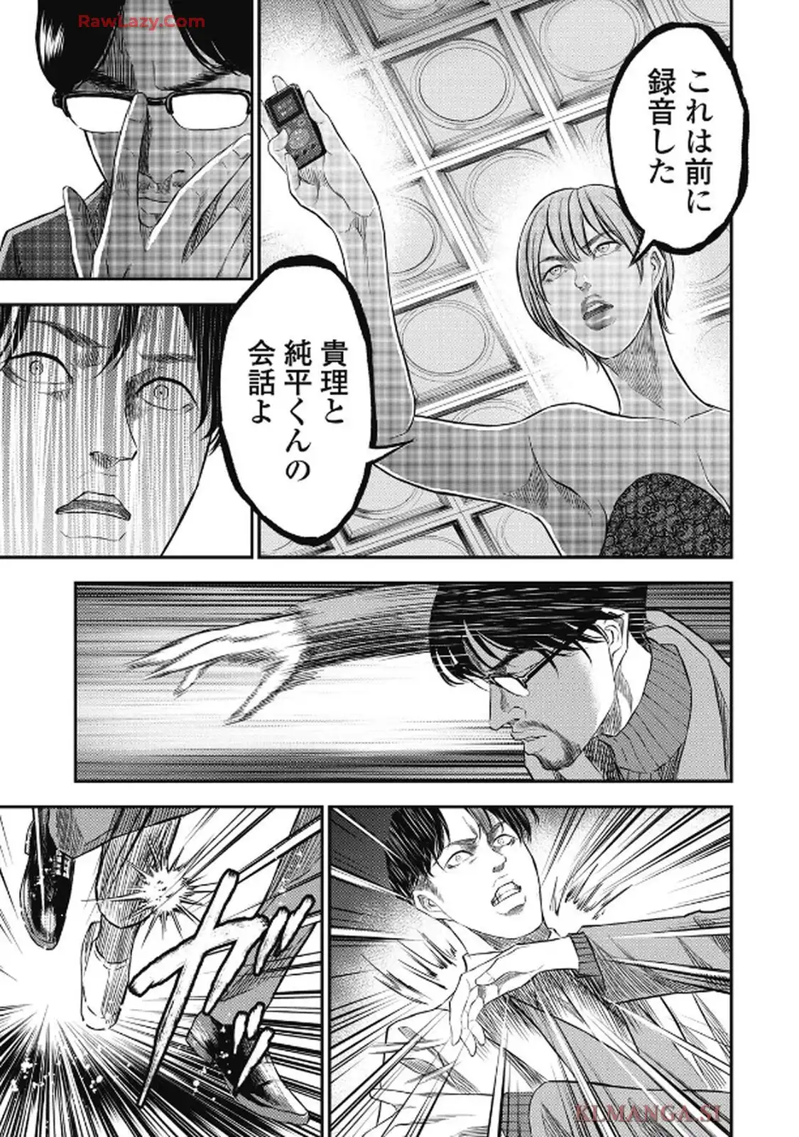 生贄家族 第43話 - Page 17