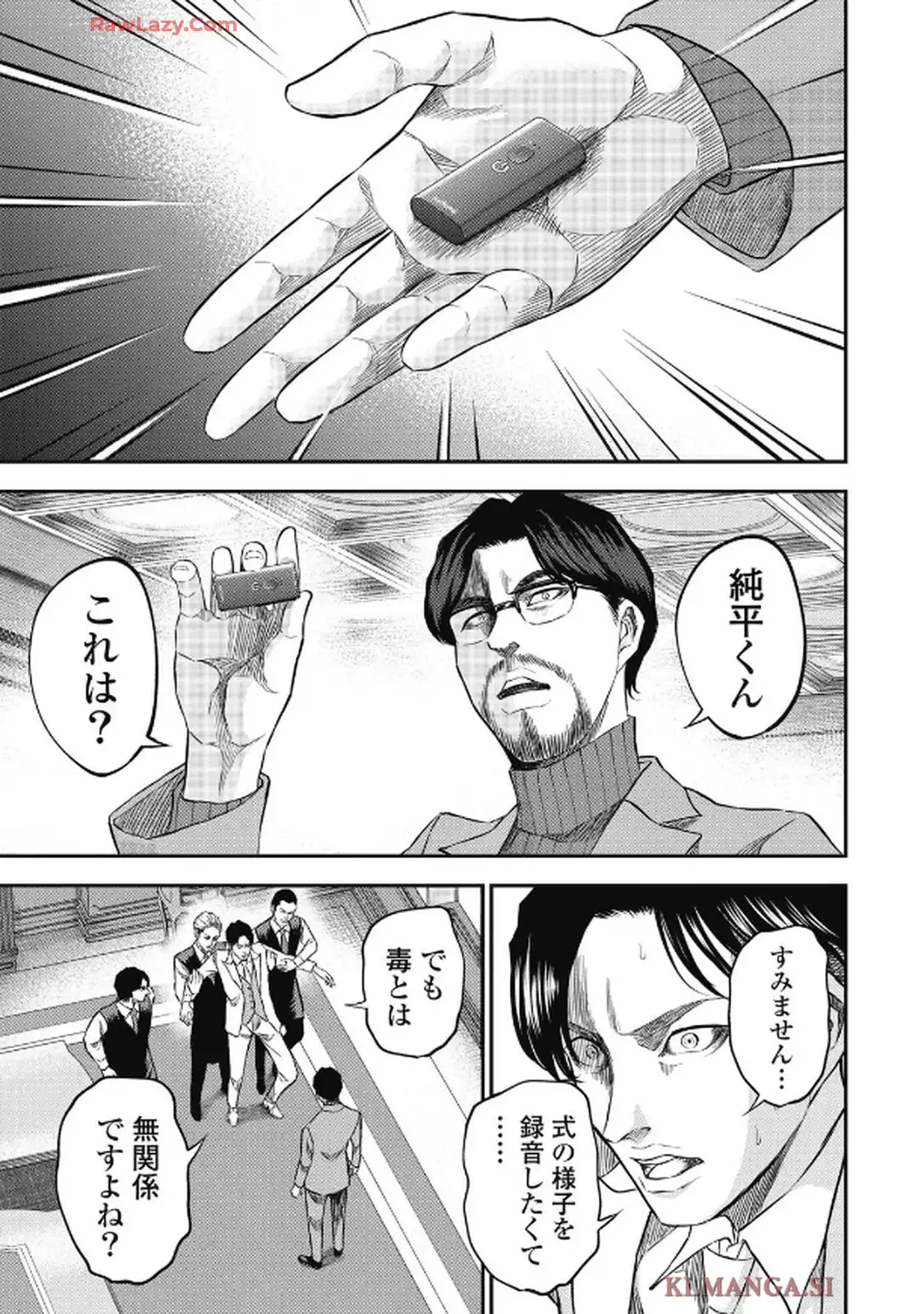 生贄家族 第43話 - Page 15