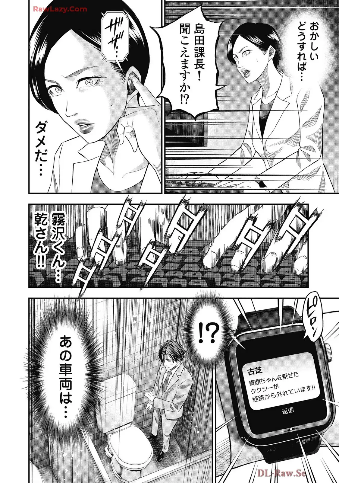 生贄家族 第41話 - Page 18
