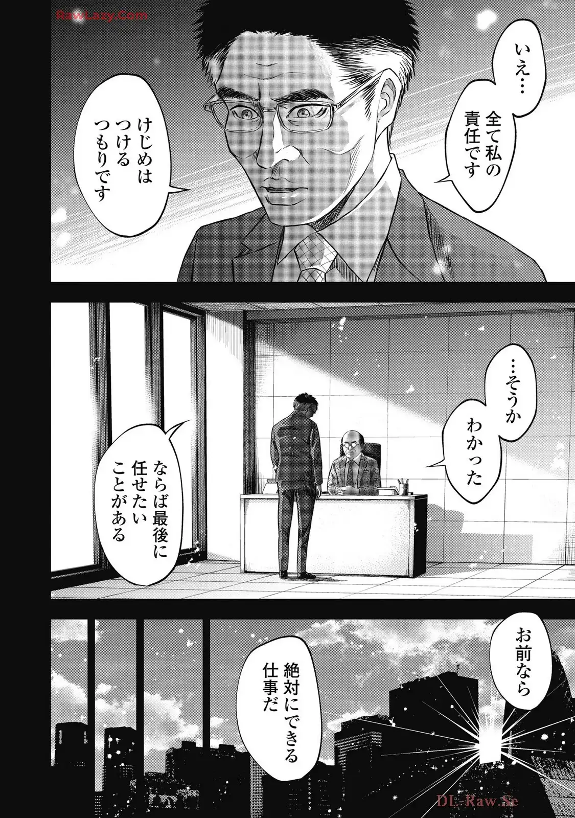 生贄家族 第39話 - Page 12
