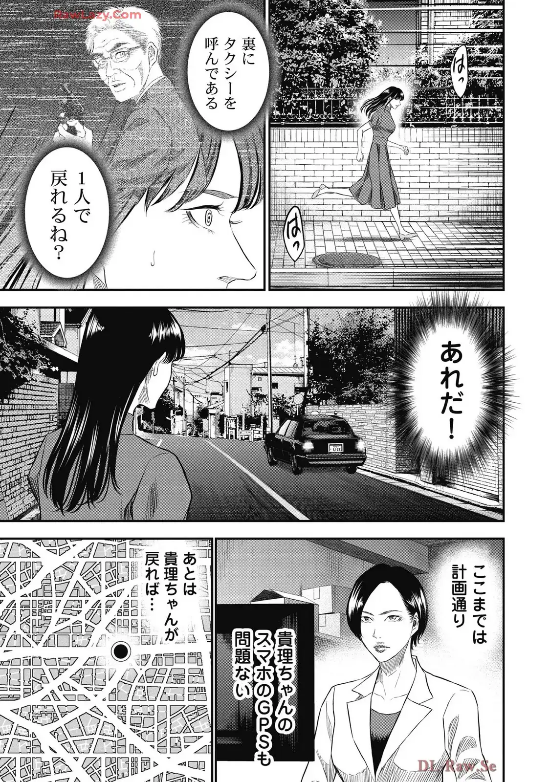 生贄家族 第41話 - Page 3