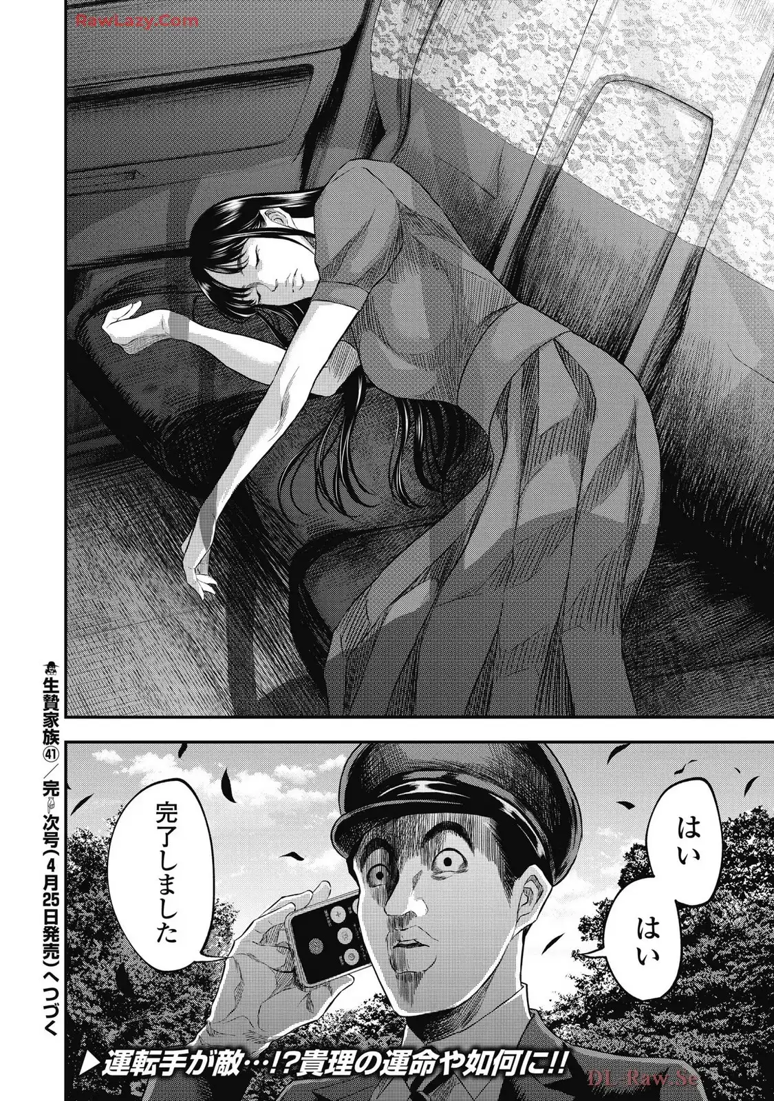 生贄家族 第41話 - Page 20